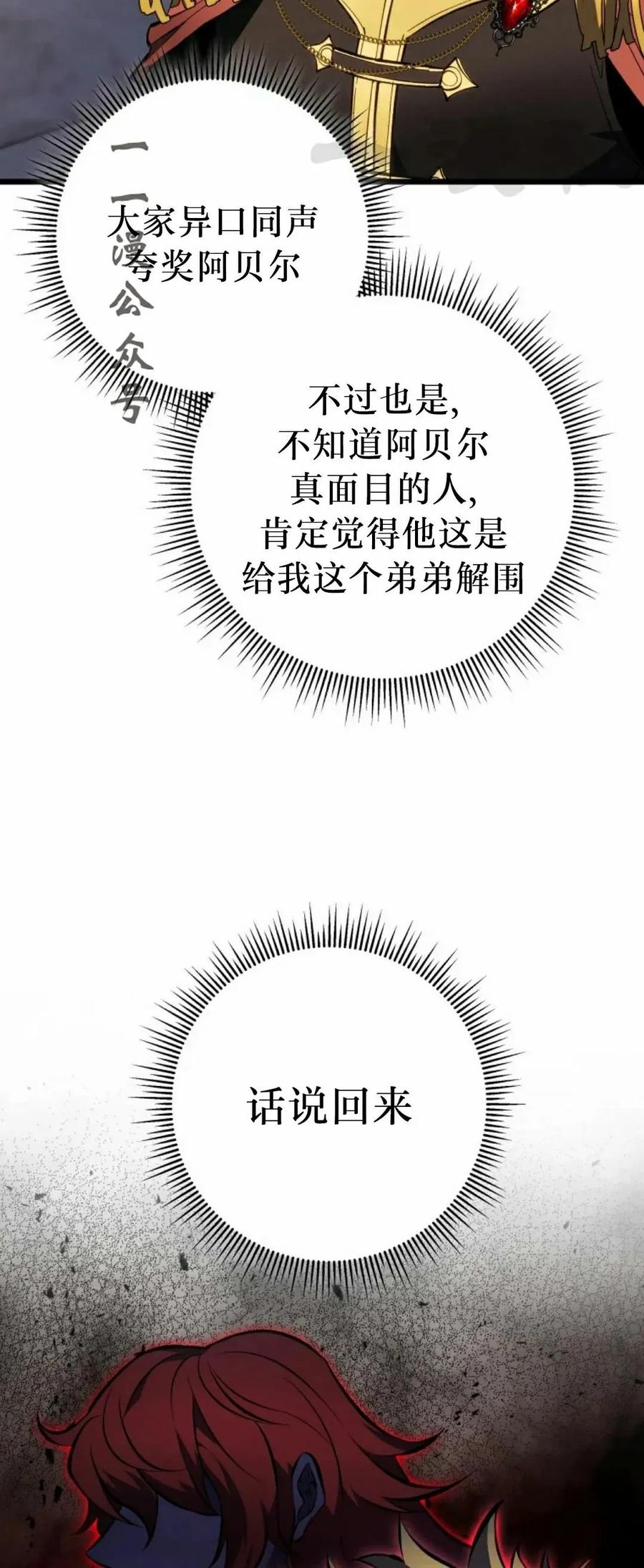 屠龙者回归 - 第50集 - 第56张图