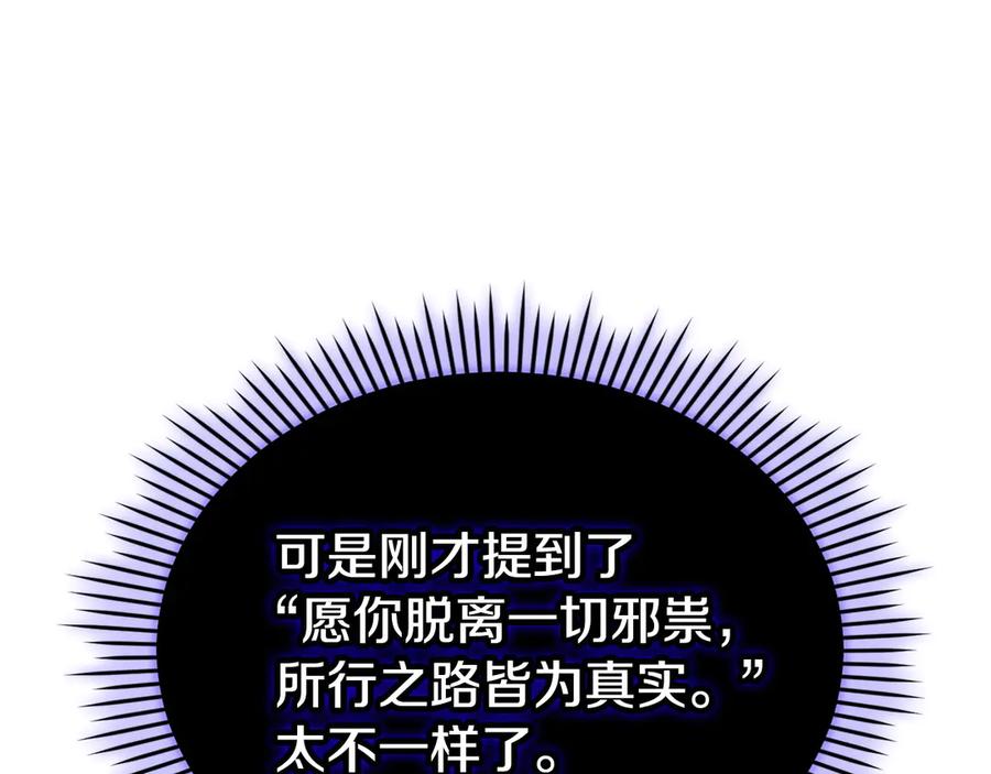 《配角决定成为假替身》第30话 首次露面 第215页