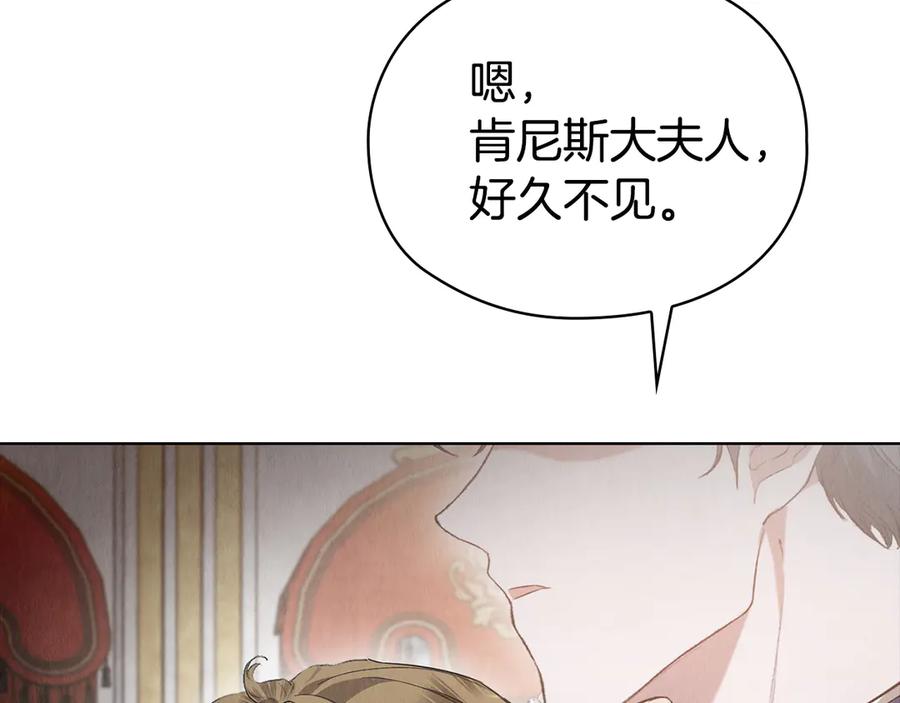 《配角决定成为假替身》第30话 首次露面 第247页