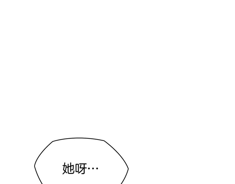《配角决定成为假替身》第30话 首次露面 第254页