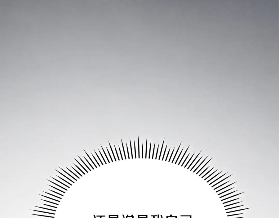 《配角决定成为假替身》第30话 首次露面 第222页