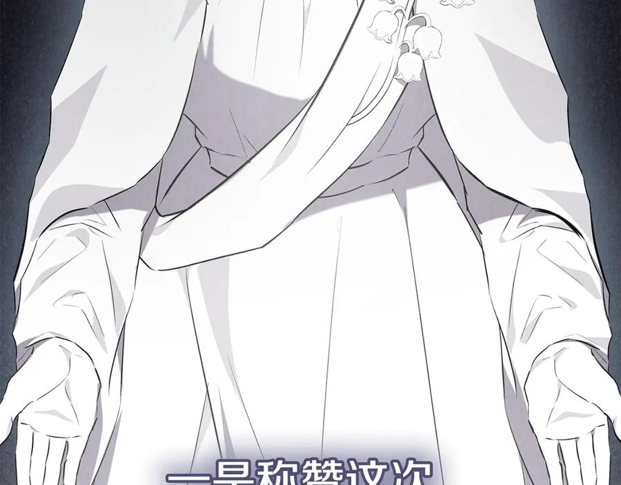 《配角决定成为假替身》第30话 首次露面 第212页