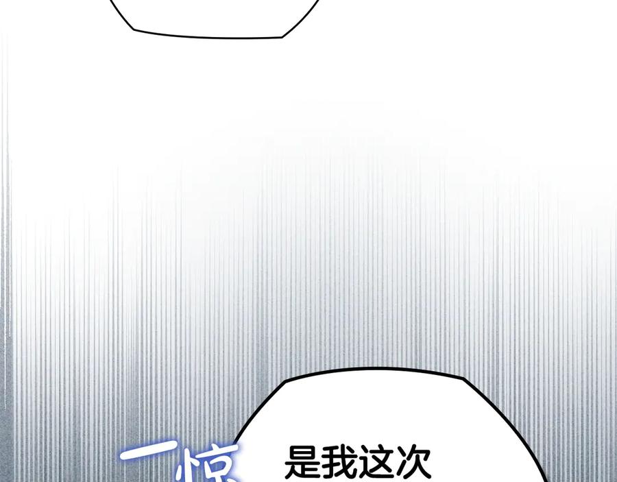 《配角决定成为假替身》第30话 首次露面 第255页