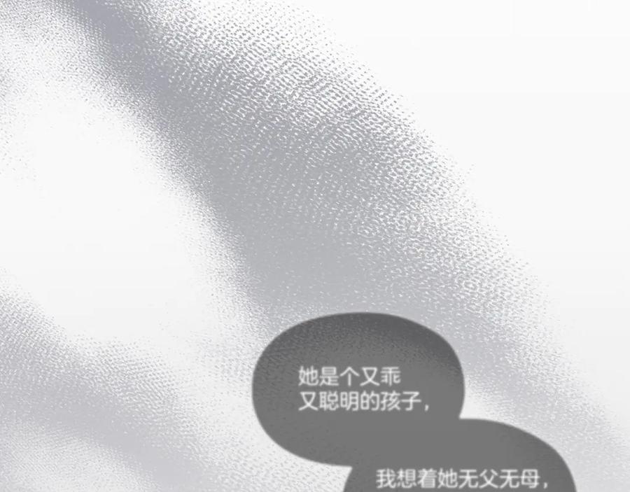 《配角决定成为假替身》第30话 首次露面 第258页
