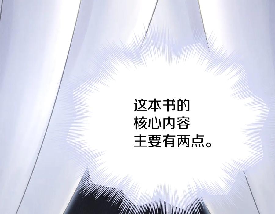 《配角决定成为假替身》第30话 首次露面 第210页