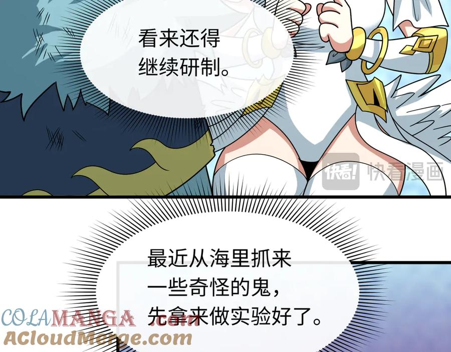 全球诡异时代 第491话 扶桑篇-扶桑外的众人！ 第181页