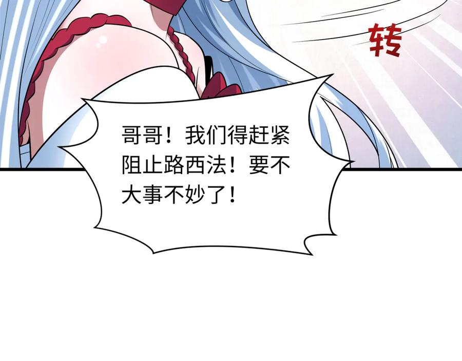 全球诡异时代 第494话 扶桑篇-游戏开始！ 第136页