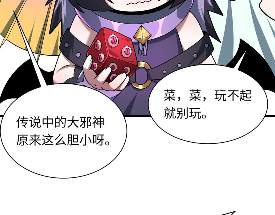 全球诡异时代 第494话 扶桑篇-游戏开始！ 第116页