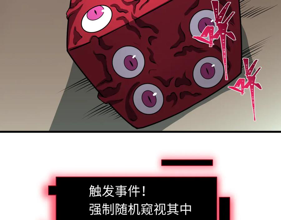 全球诡异时代 第494话 扶桑篇-游戏开始！ 第144页