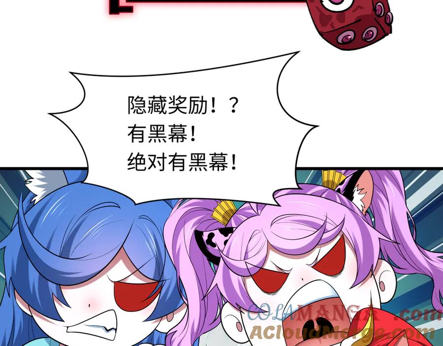 全球诡异时代 第494话 扶桑篇-游戏开始！ 第129页