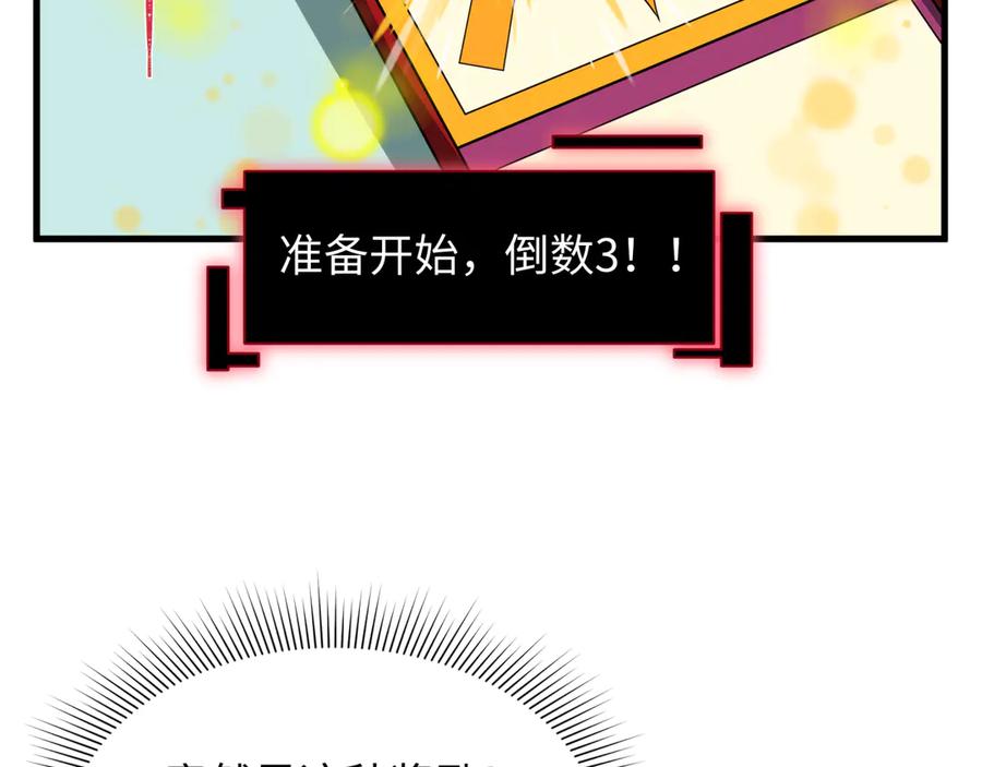 全球诡异时代 第494话 扶桑篇-游戏开始！ 第146页