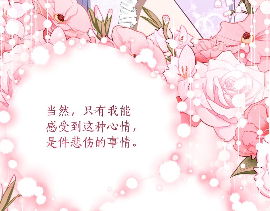 《刻薄公爵家的合约女儿》第52话 在死之前 第94页