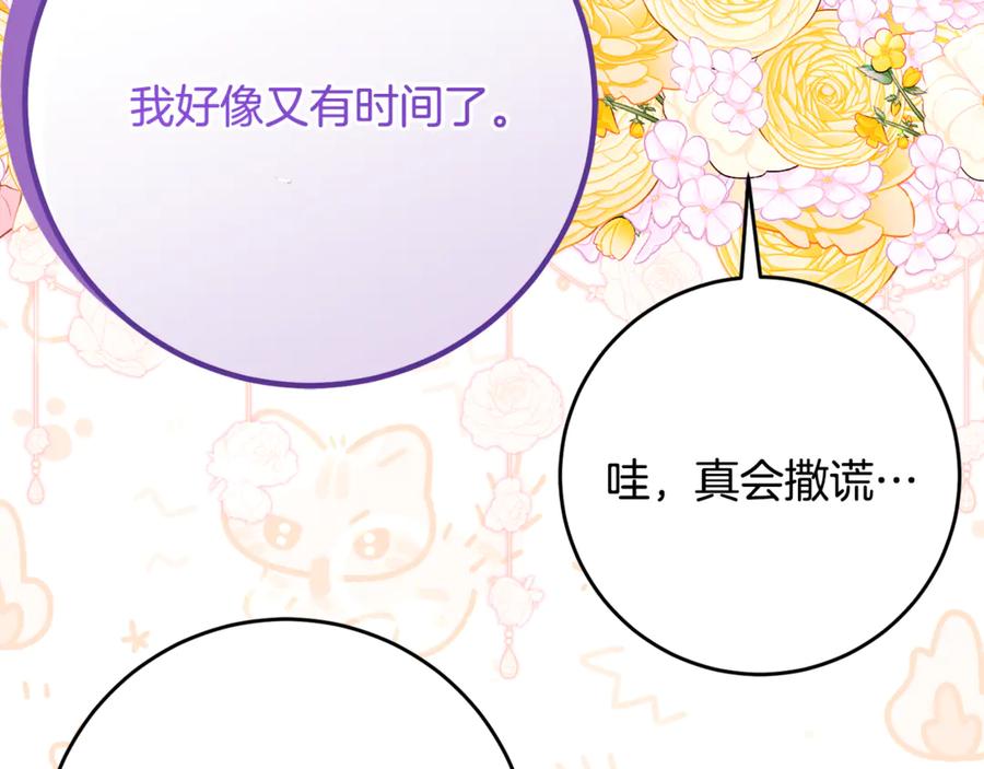 《刻薄公爵家的合约女儿》第52话 在死之前 第108页