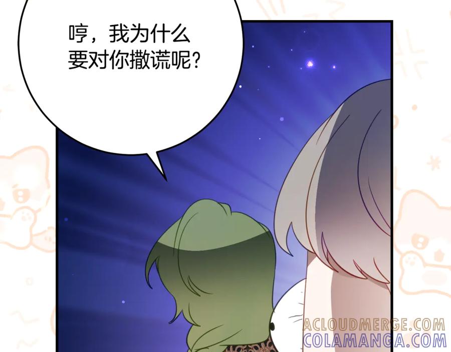 《刻薄公爵家的合约女儿》第52话 在死之前 第109页