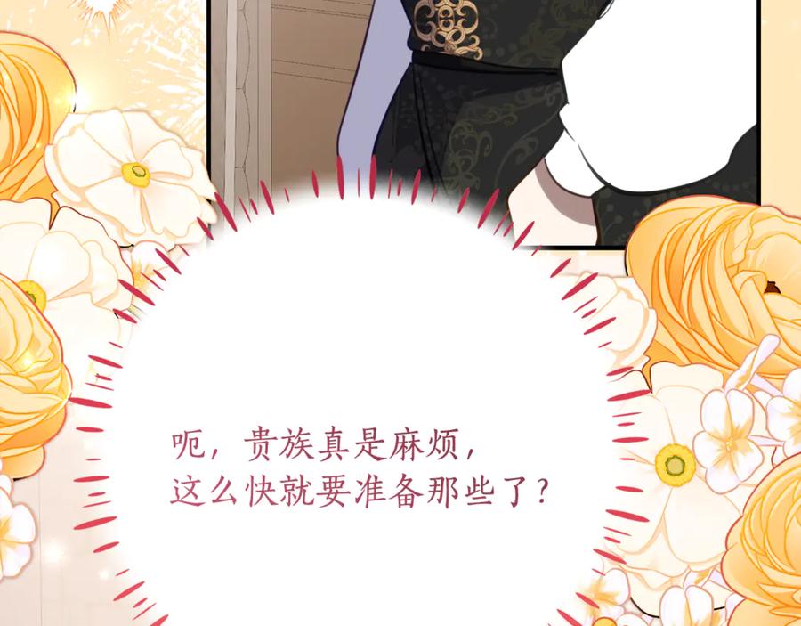 《刻薄公爵家的合约女儿》第52话 在死之前 第74页