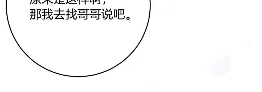 《刻薄公爵家的合约女儿》第52话 在死之前 第100页