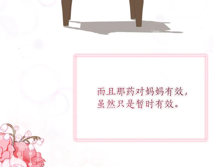 《刻薄公爵家的合约女儿》第52话 在死之前 第88页