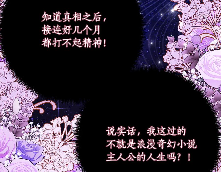 《刻薄公爵家的合约女儿》第52话 在死之前 第64页