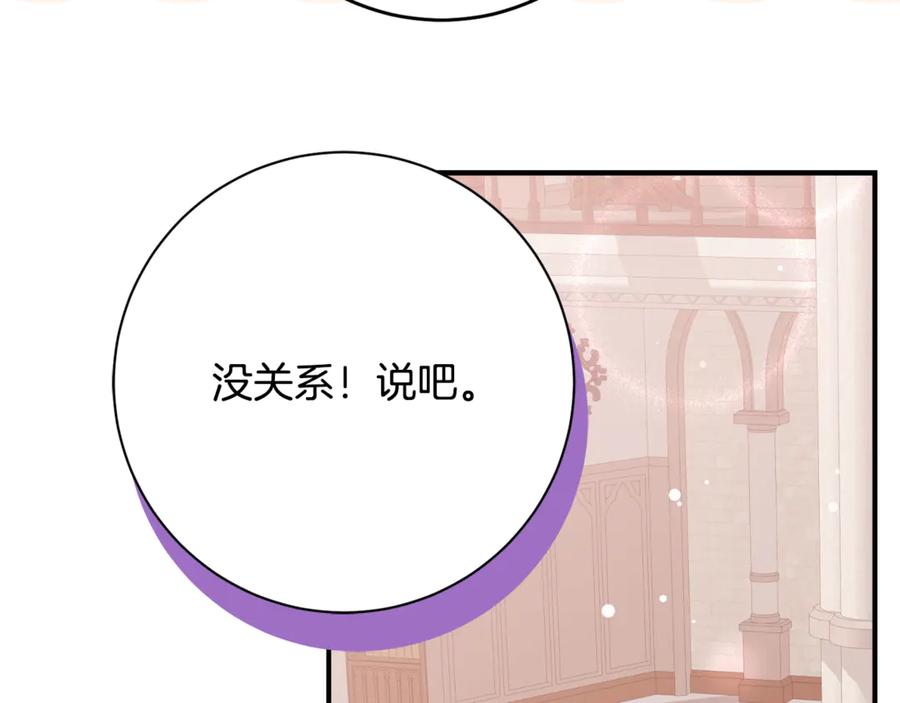 《刻薄公爵家的合约女儿》第52话 在死之前 第103页