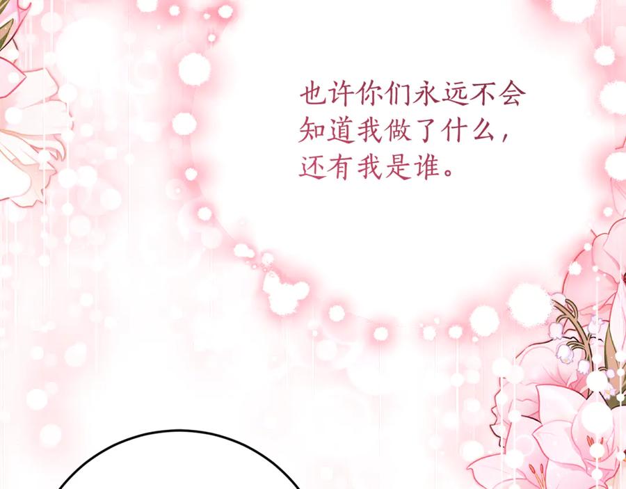 《刻薄公爵家的合约女儿》第52话 在死之前 第95页