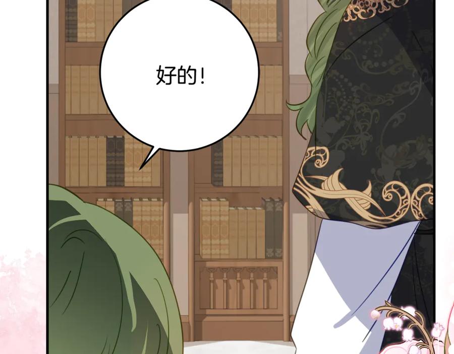 《刻薄公爵家的合约女儿》第52话 在死之前 第90页