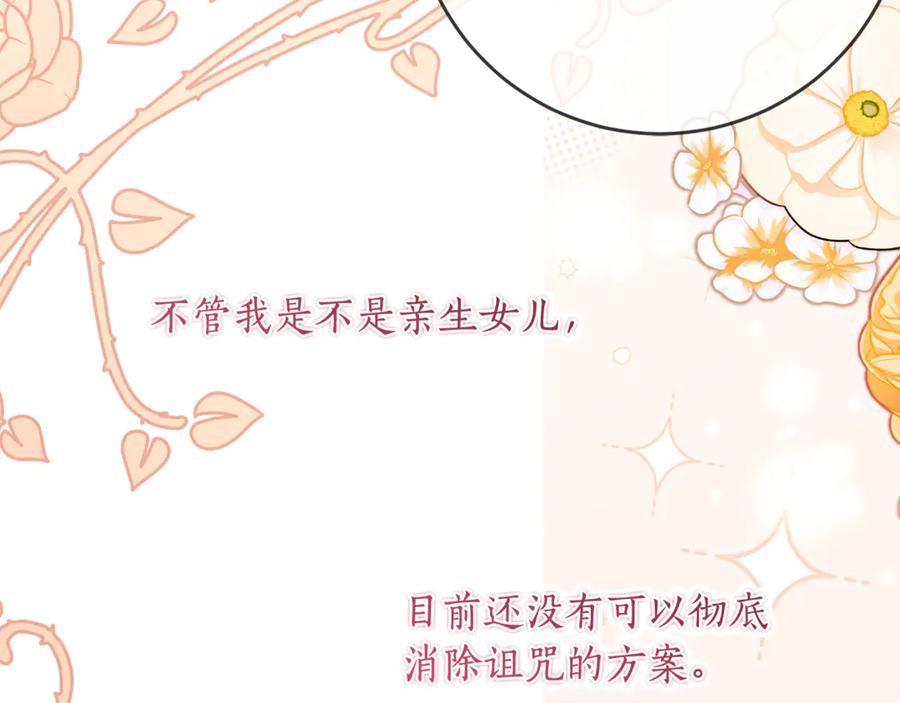 《刻薄公爵家的合约女儿》第52话 在死之前 第83页