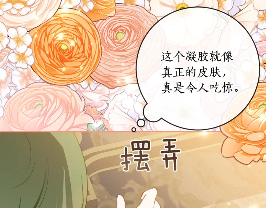 《刻薄公爵家的合约女儿》第52话 在死之前 第79页