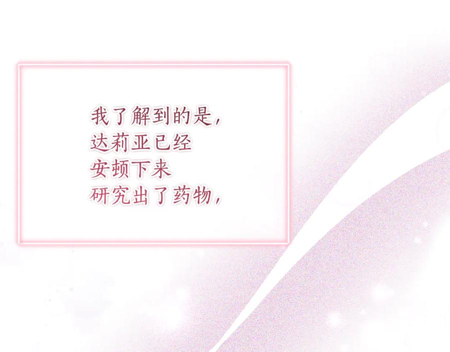 《刻薄公爵家的合约女儿》第52话 在死之前 第86页