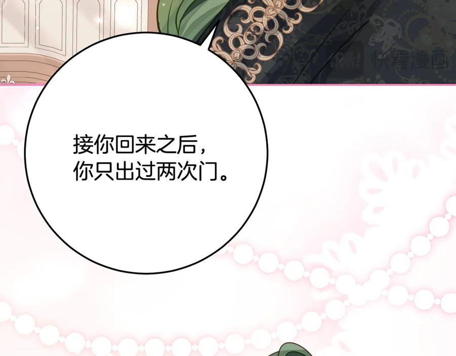 《刻薄公爵家的合约女儿》第52话 在死之前 第115页