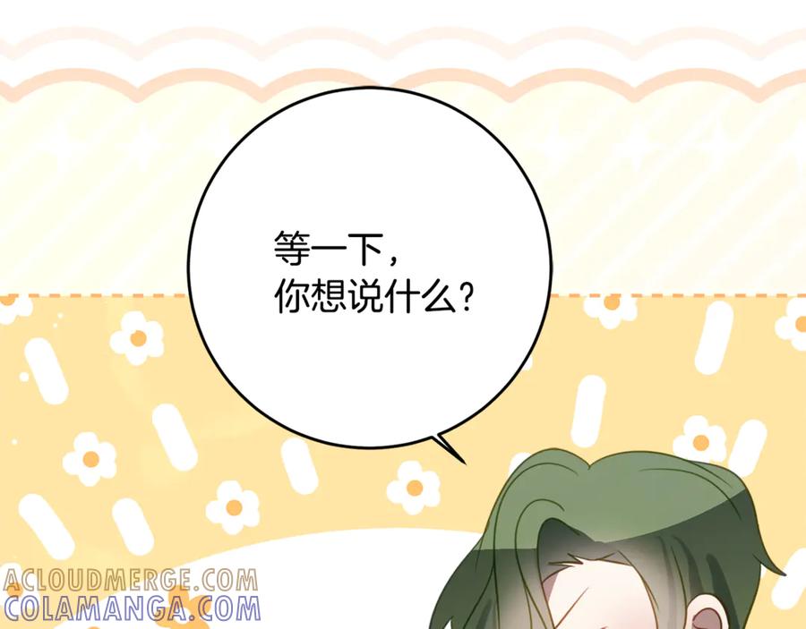 《刻薄公爵家的合约女儿》第52话 在死之前 第101页