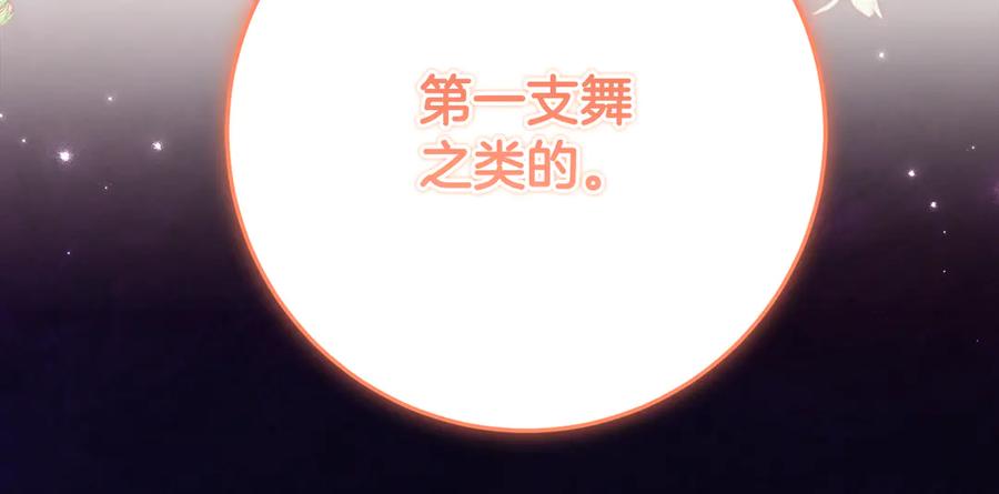 《刻薄公爵家的合约女儿》第59话 第一支舞 第42页