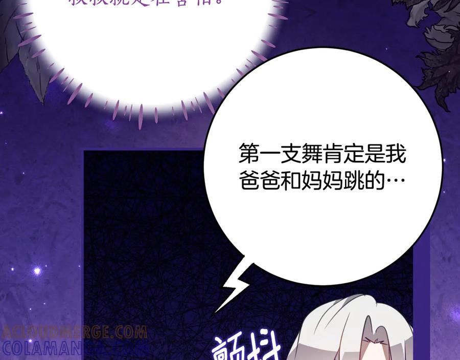 《刻薄公爵家的合约女儿》第59话 第一支舞 第45页