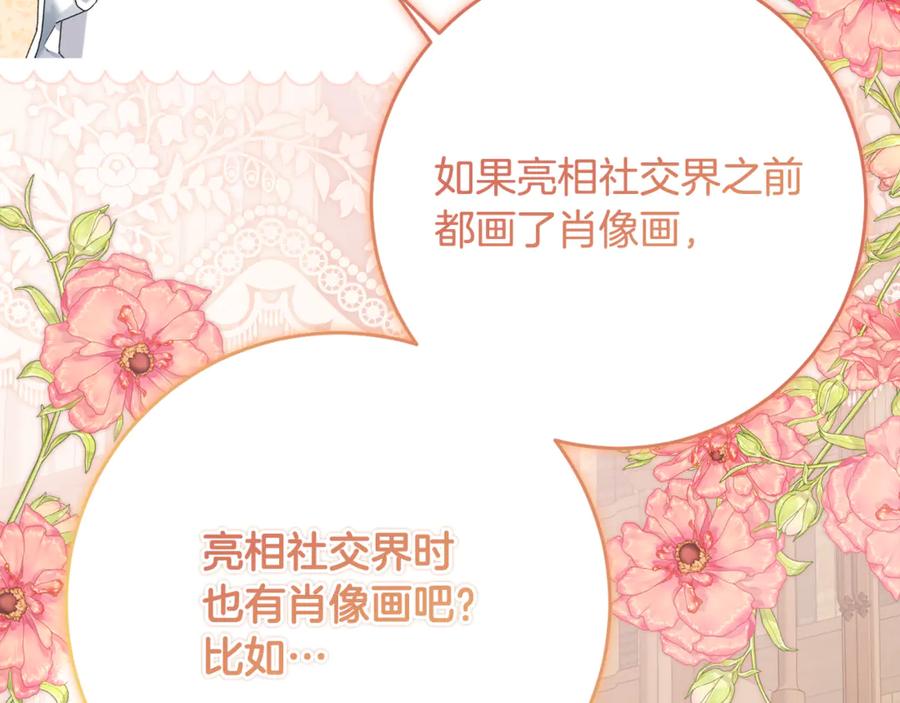 《刻薄公爵家的合约女儿》第59话 第一支舞 第39页