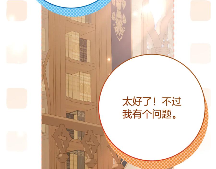 《刻薄公爵家的合约女儿》第59话 第一支舞 第36页