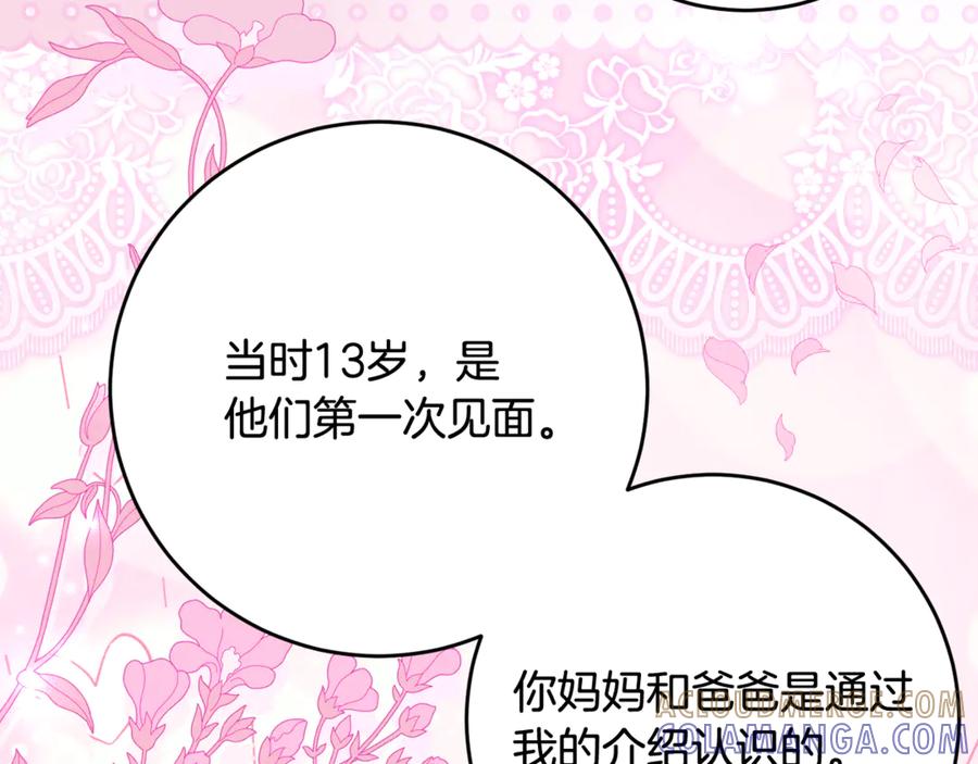 《刻薄公爵家的合约女儿》第59话 第一支舞 第13页