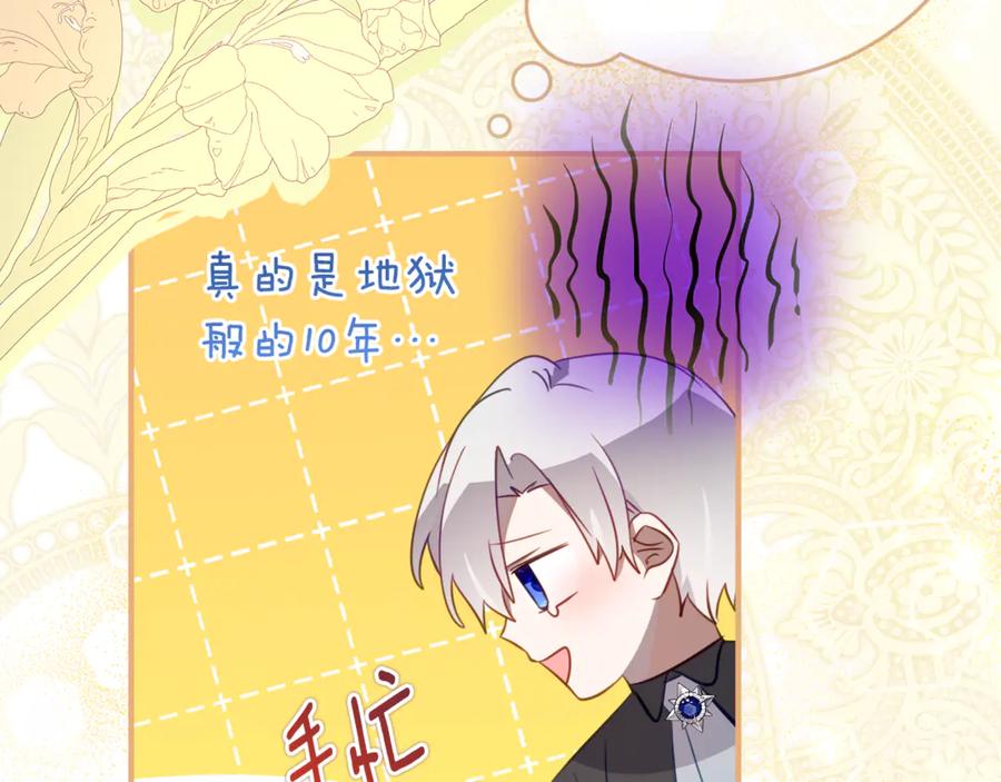 《刻薄公爵家的合约女儿》第59话 第一支舞 第26页