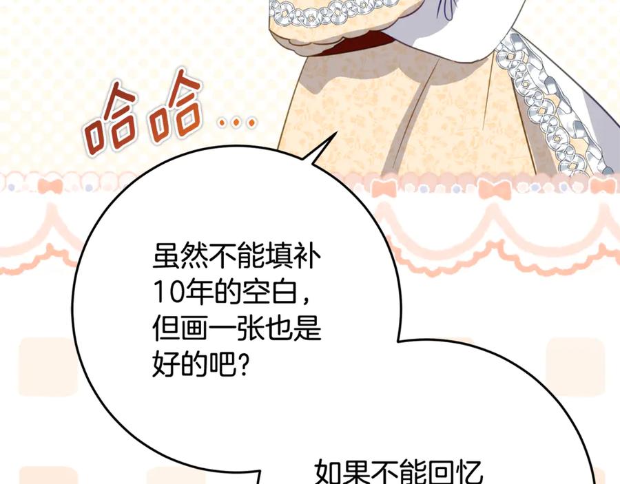 《刻薄公爵家的合约女儿》第59话 第一支舞 第34页