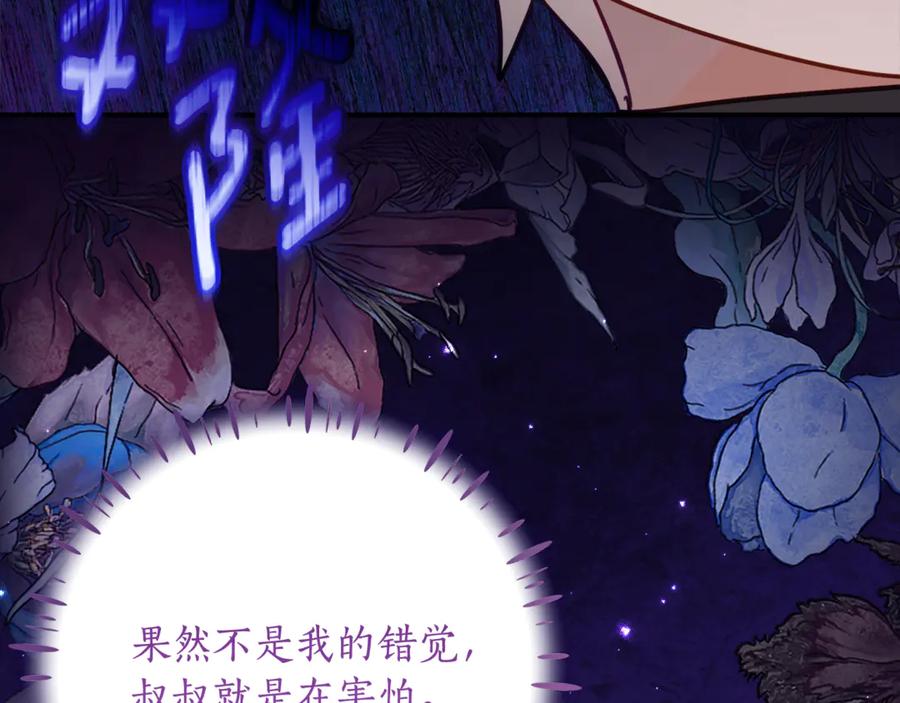 《刻薄公爵家的合约女儿》第59话 第一支舞 第44页