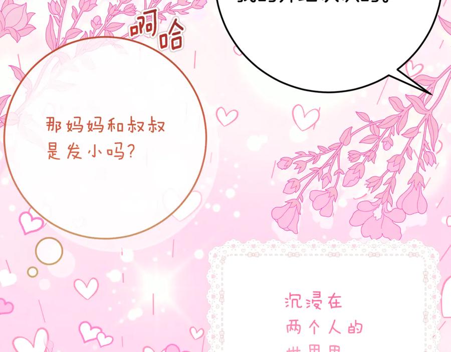 《刻薄公爵家的合约女儿》第59话 第一支舞 第14页