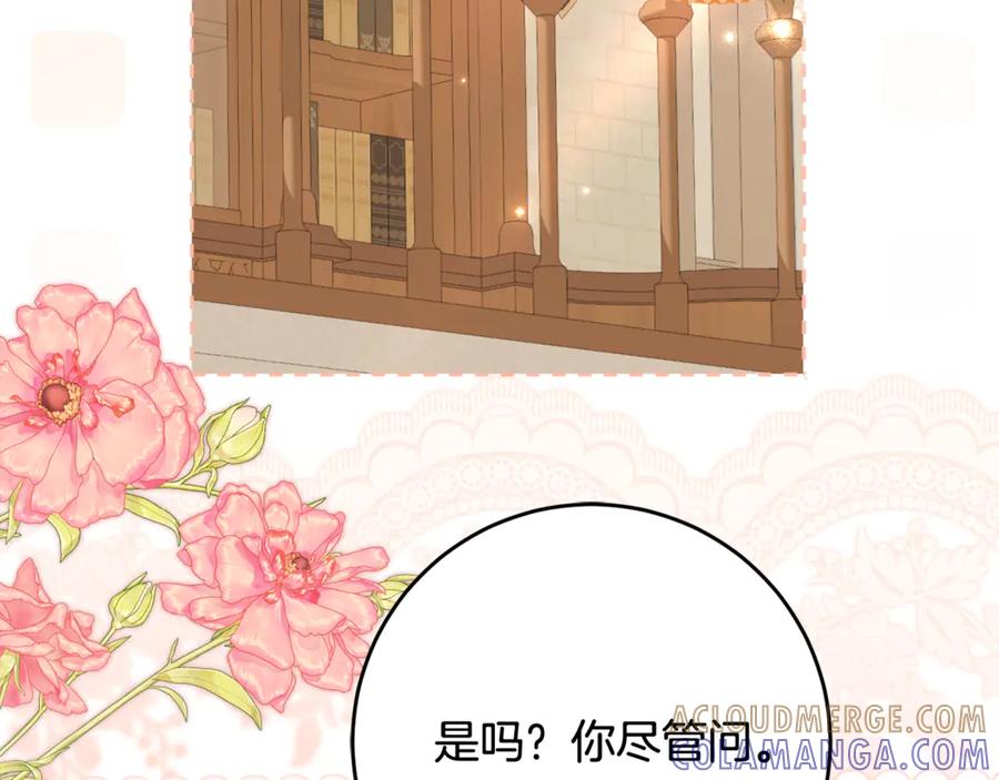《刻薄公爵家的合约女儿》第59话 第一支舞 第37页
