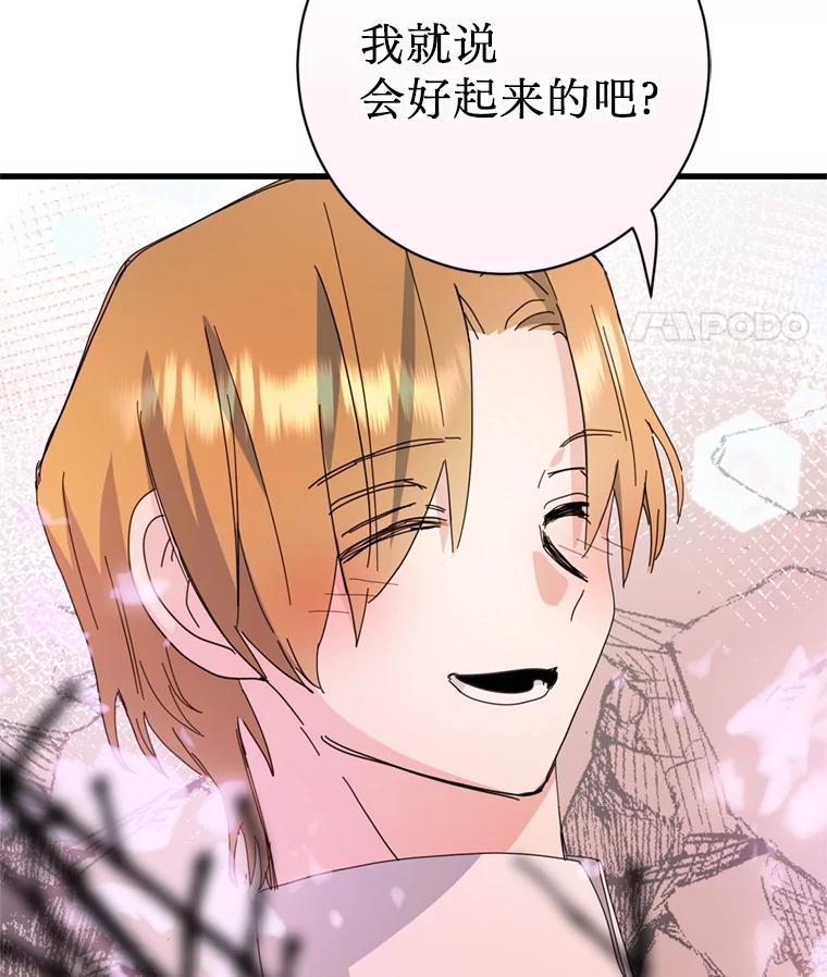 《请痛快地处决我》67.结界被毁 第108页