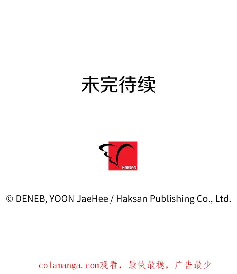 《请痛快地处决我》67.结界被毁 第110页