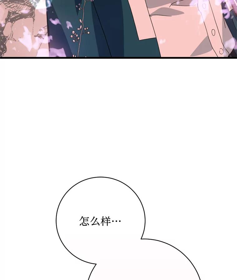 《请痛快地处决我》67.结界被毁 第107页
