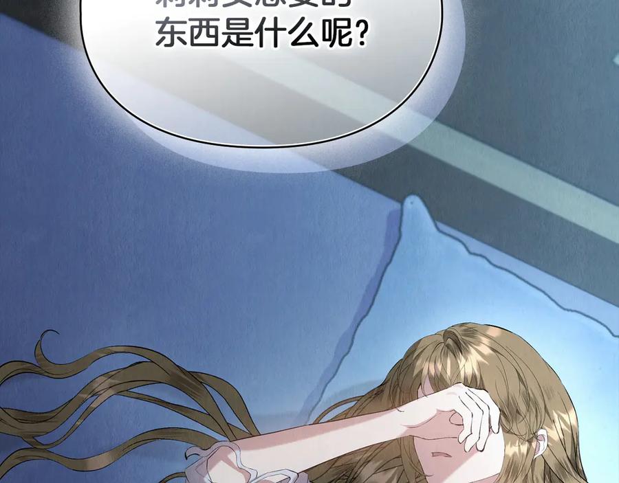 《配角决定成为假替身》第32话 真正的意图 第259页