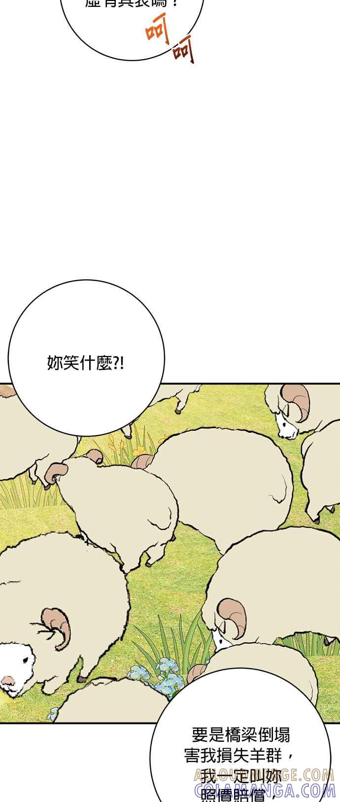 《小小人质太可爱》第70话 第61页