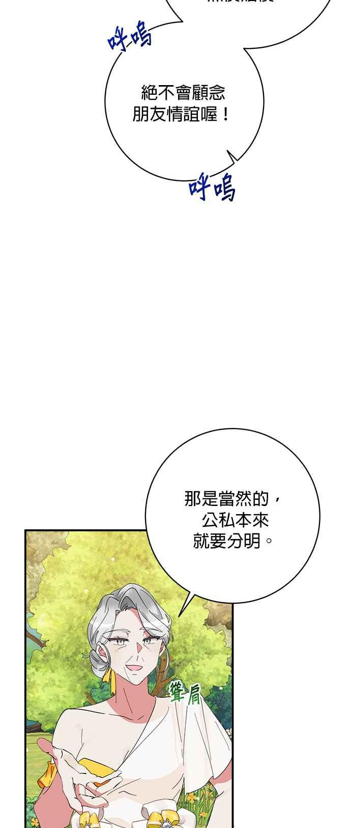 《小小人质太可爱》第70话 第62页
