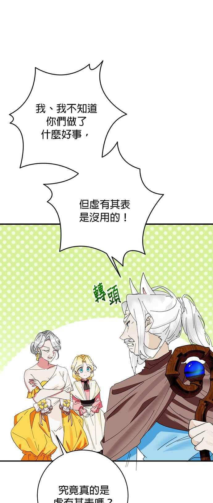 《小小人质太可爱》第70话 第60页