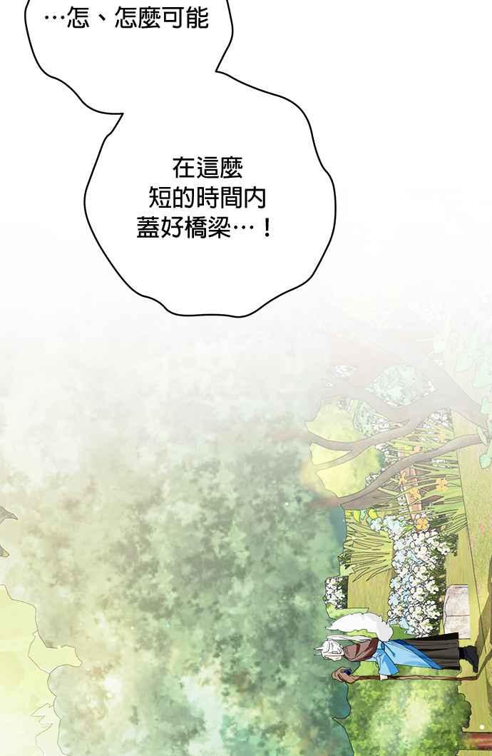 《小小人质太可爱》第70话 第56页