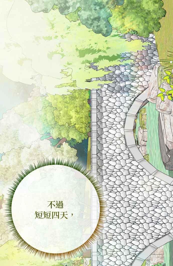 《小小人质太可爱》第70话 第57页