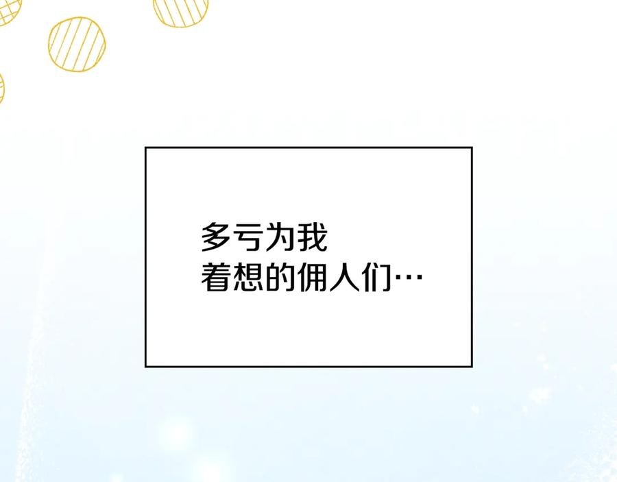 《配角决定成为假替身》第33话 寻找破解之法 第27页